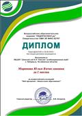 Диплом за I место во всероссийской олимпиаде "Моё призвание - дошкольное образование"